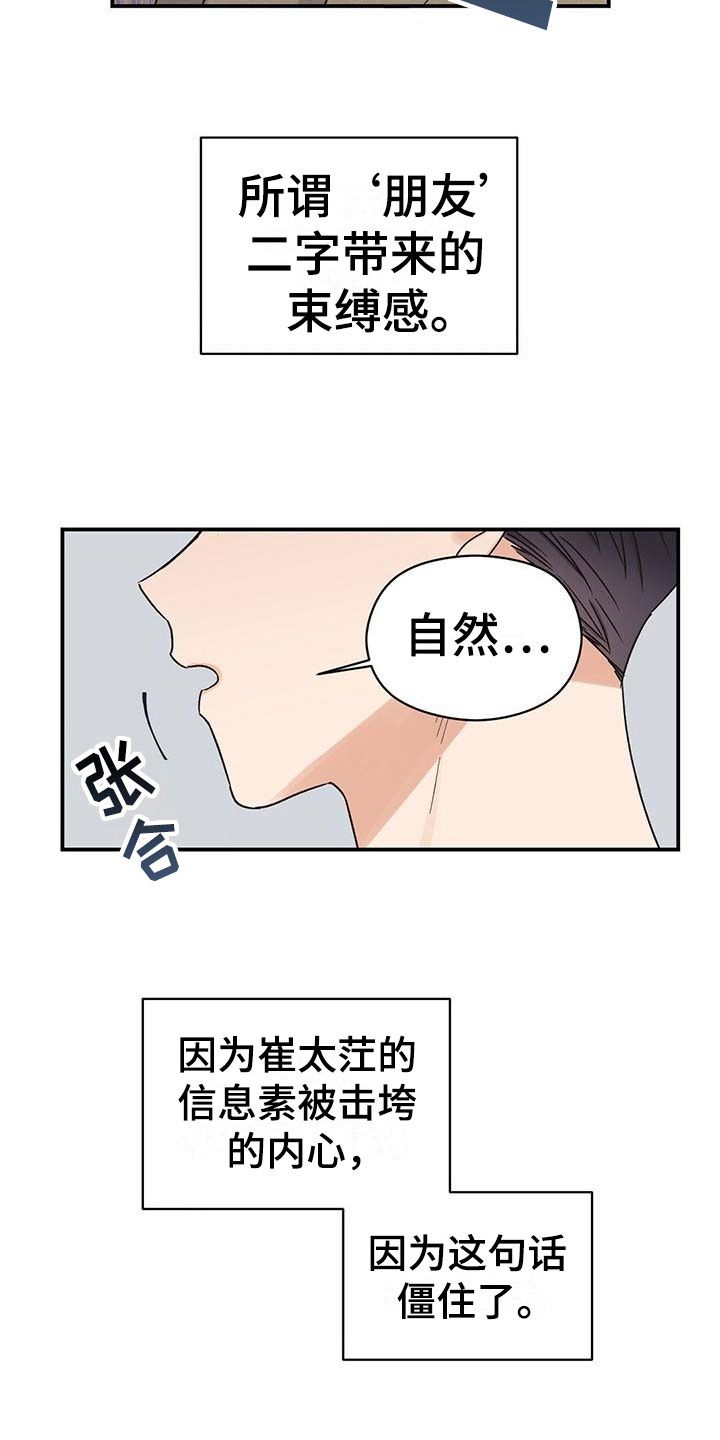 逃不掉的命运漫画全集漫画,第8话5图