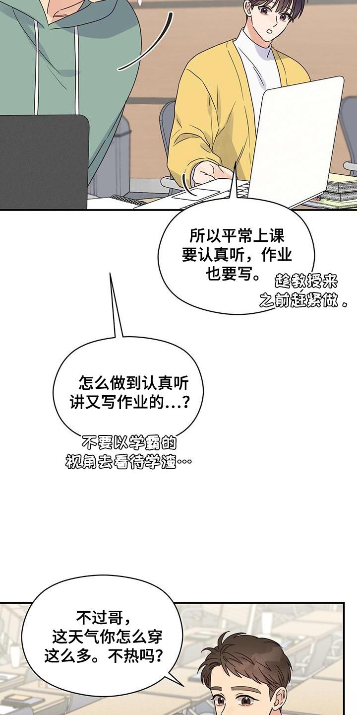 逃不掉的命运动漫漫画,第70话3图