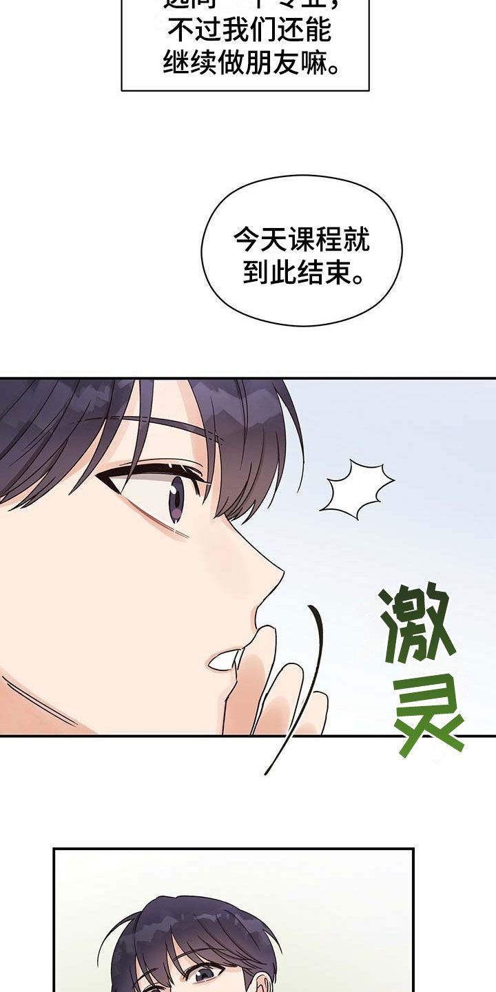 逃不掉的命运又叫什么漫画,第17话1图