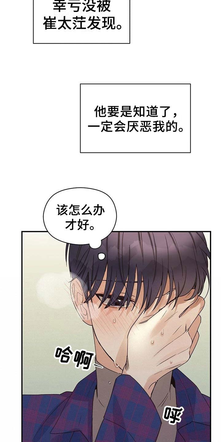 逃不掉的命运在一单叫什么名字漫画,第20话4图