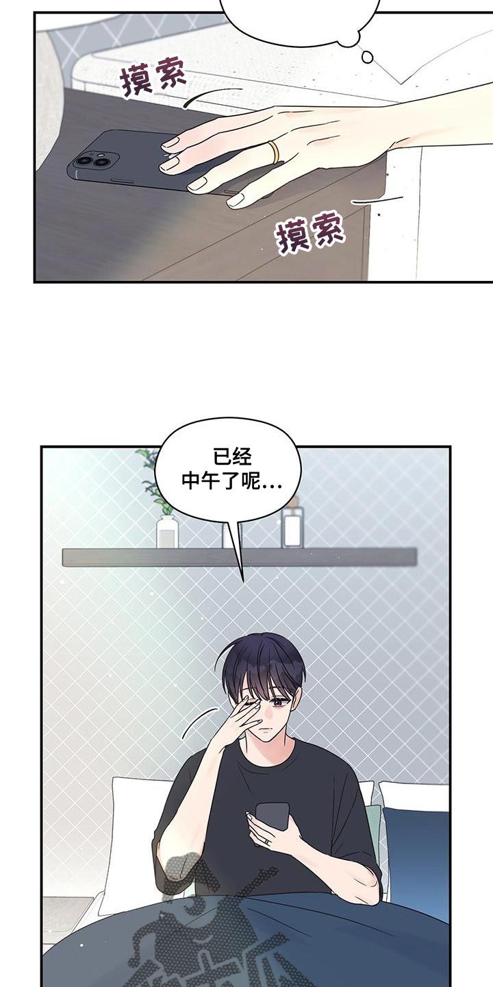 逃不掉的命运漫画全集漫画,第90话2图