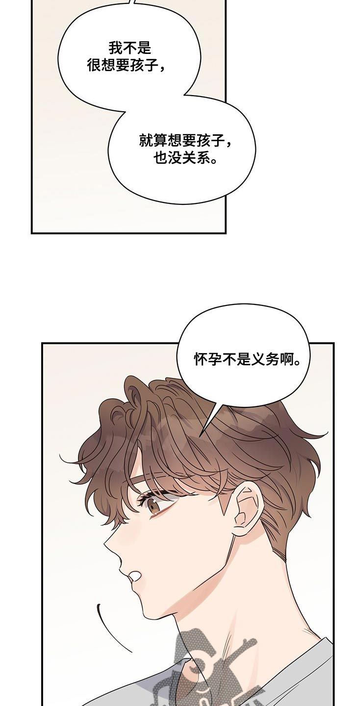 逃不掉的命运漫画全集漫画,第88话4图