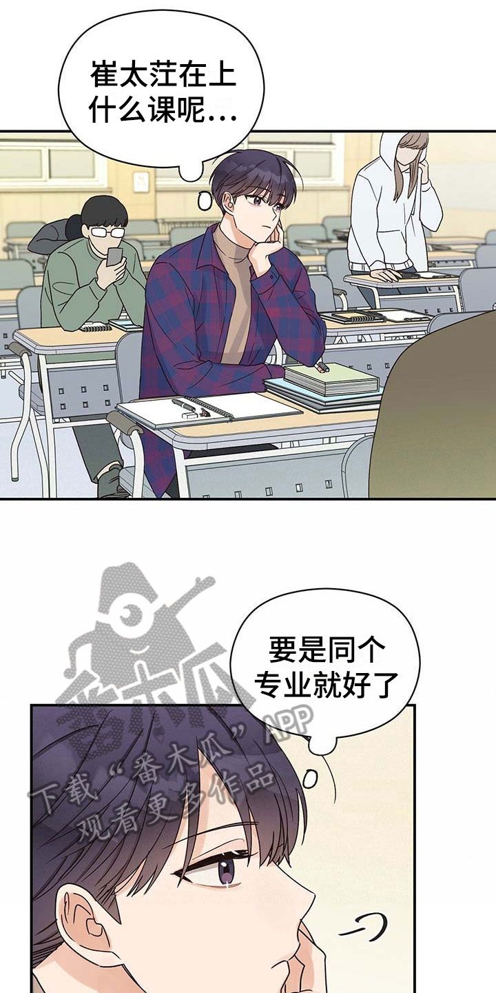 逃不掉的命运又叫什么漫画,第17话3图