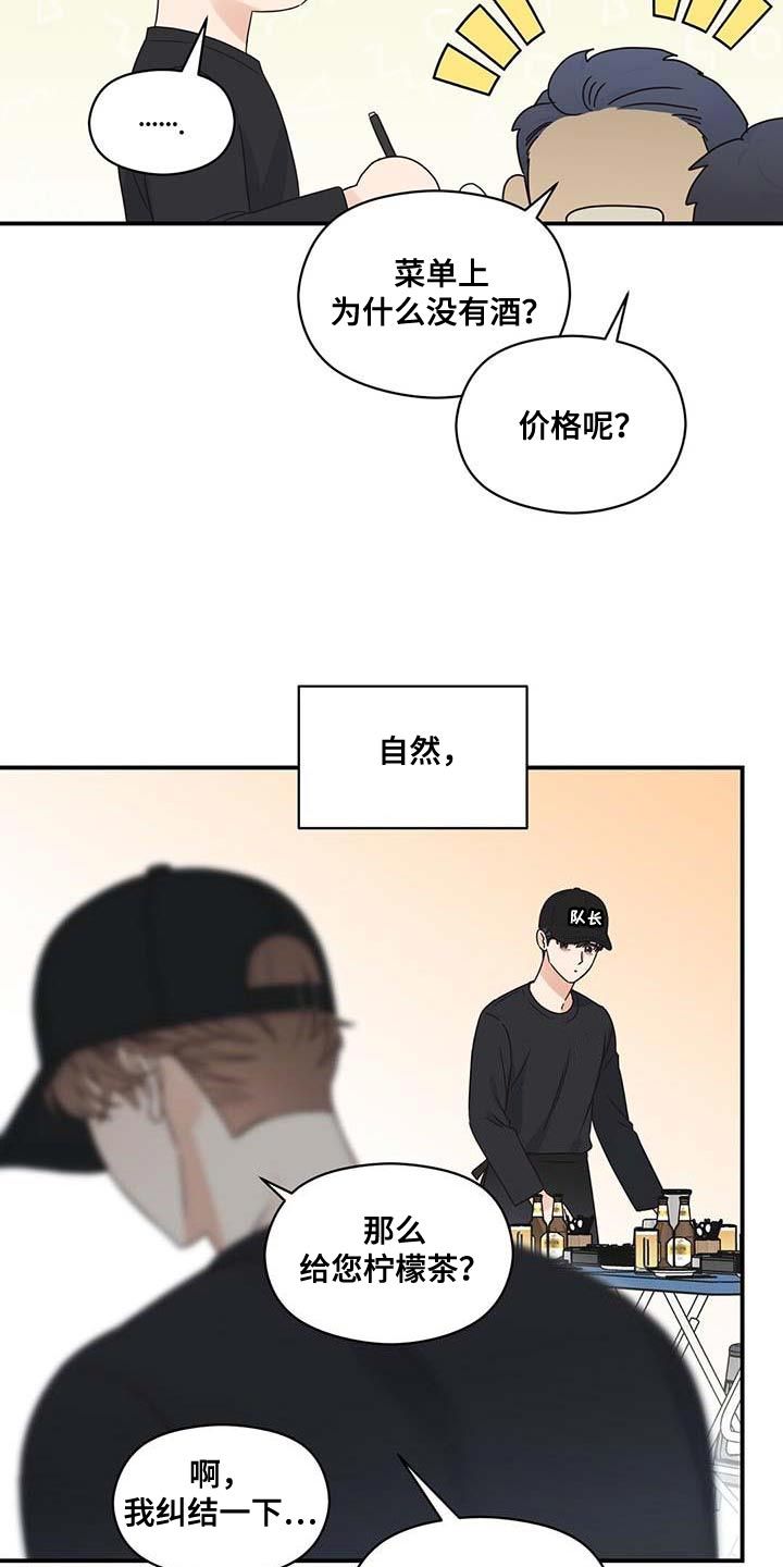 逃不脱命运的安排漫画,第77话5图