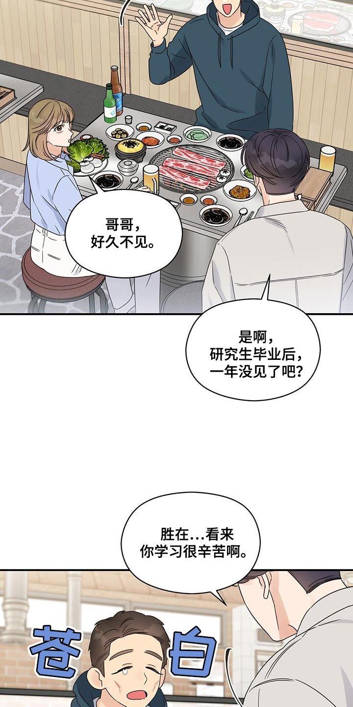 逃不掉的命运漫画漫画,第90话4图