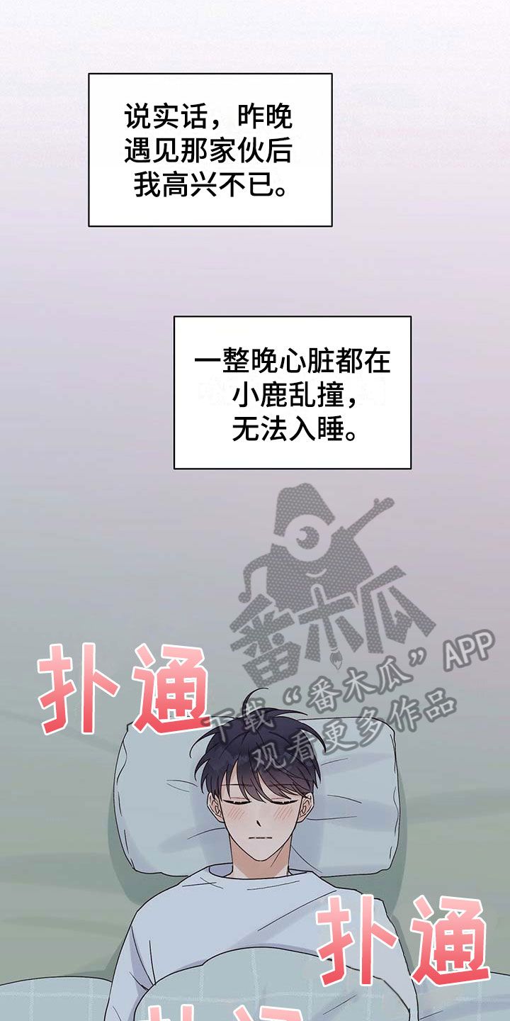 逃不掉的命运在一单叫什么名字漫画,第18话4图