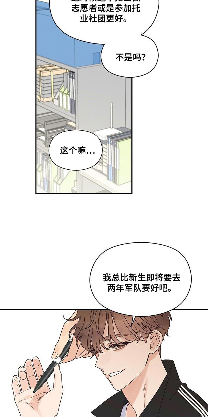 逃不掉的命运二次元漫画,第72话1图