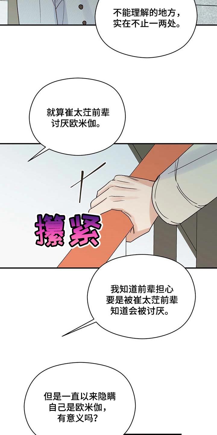 逃脱不了命运漫画,第36话1图