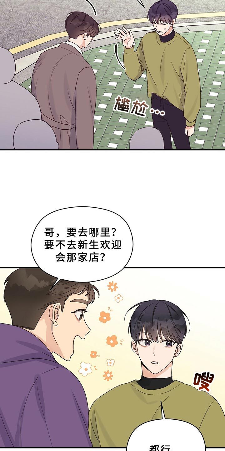 逃不掉的命运动漫漫画,第22话1图