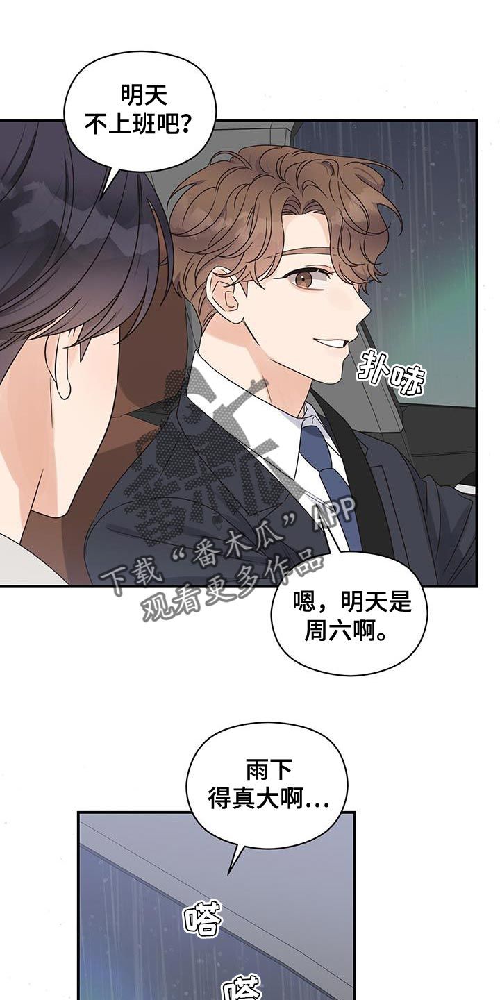 逃脱不了命运的捉弄歌词漫画,第93话5图