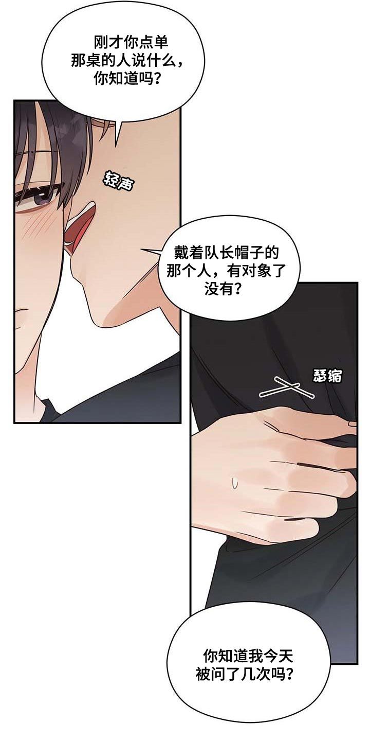 逃不掉的命运漫画,第78话3图