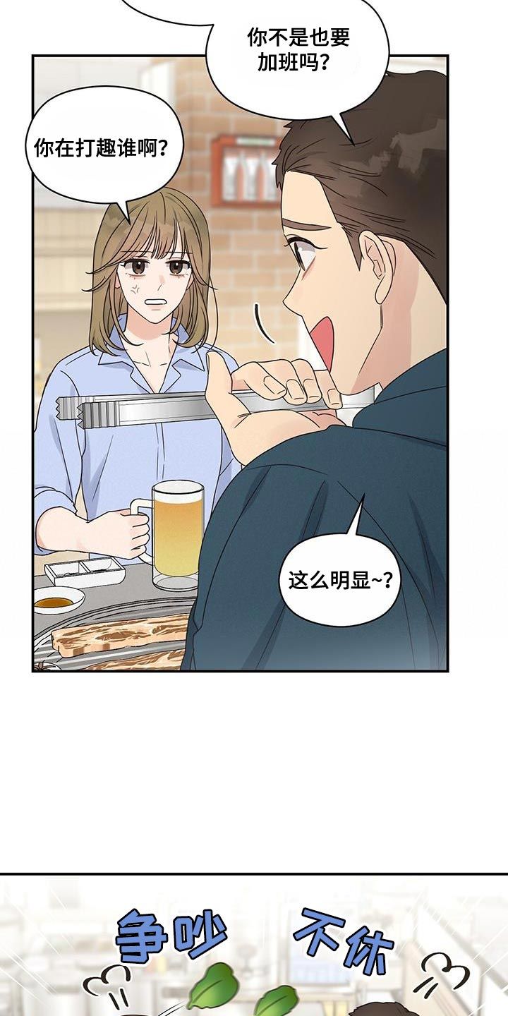 逃不掉的命运漫画漫画,第90话2图