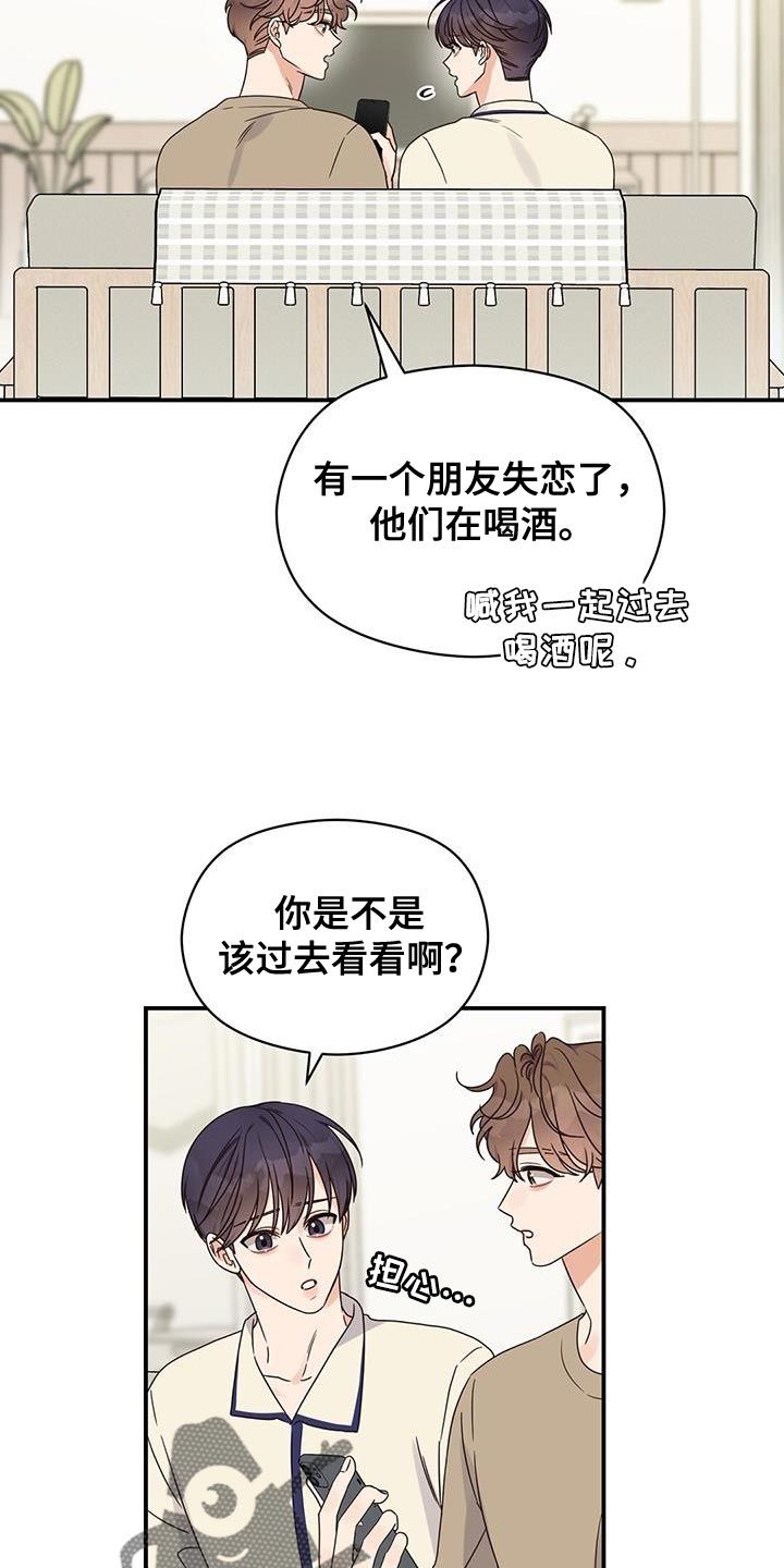 逃不脱命运的安排漫画,第67话4图