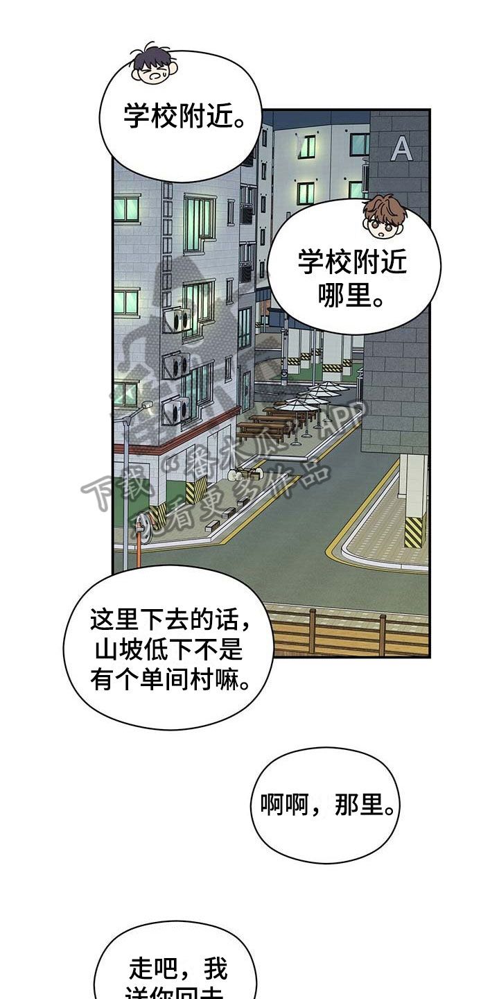 逃不脱命运的安排漫画,第15话1图