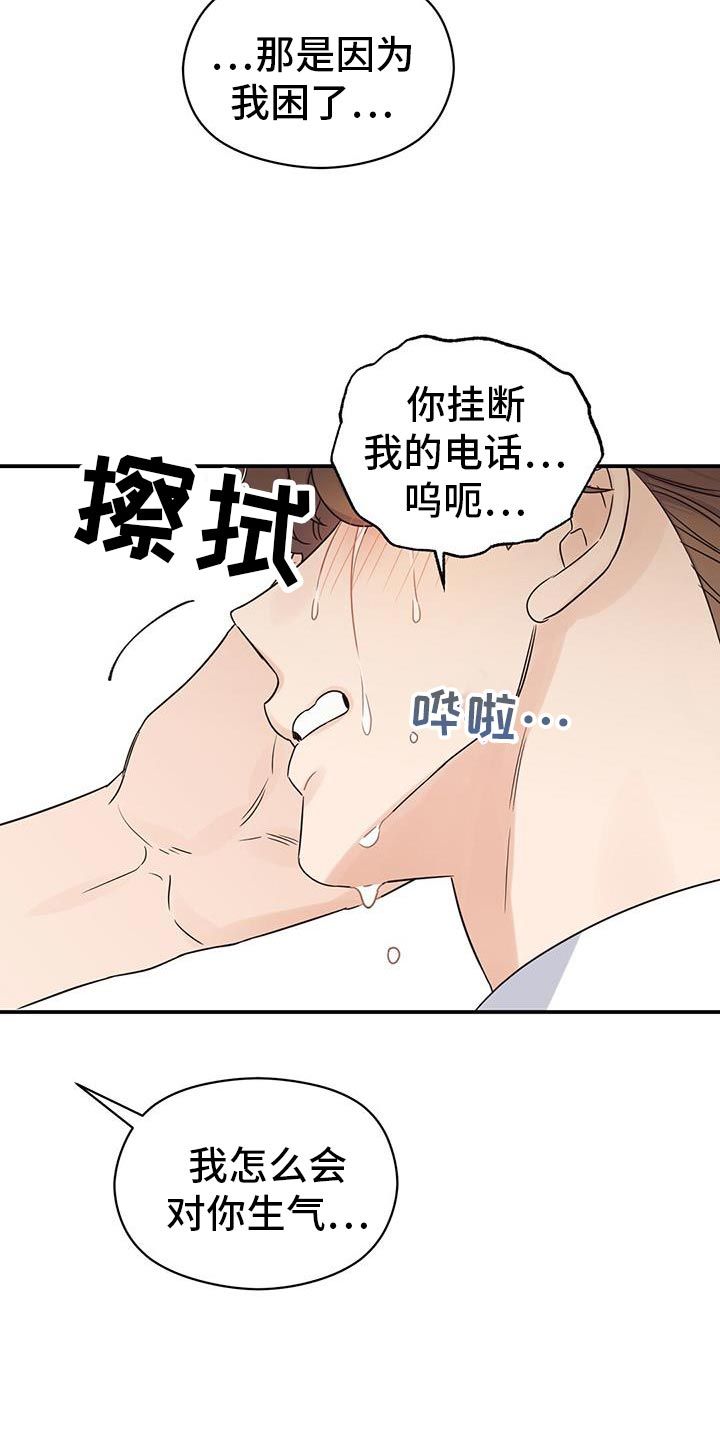 逃脱不了命运漫画,第103话1图