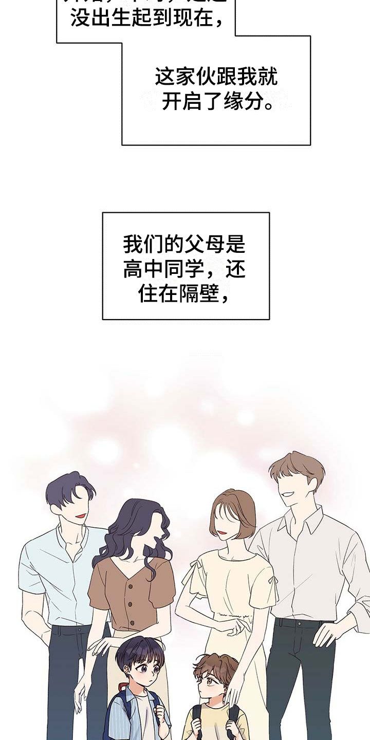 逃不掉的命运在一单叫什么名字漫画,第1话2图