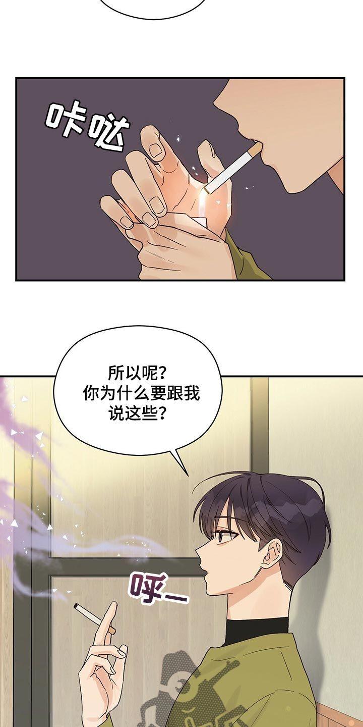 逃不脱命运的安排漫画,第26话3图