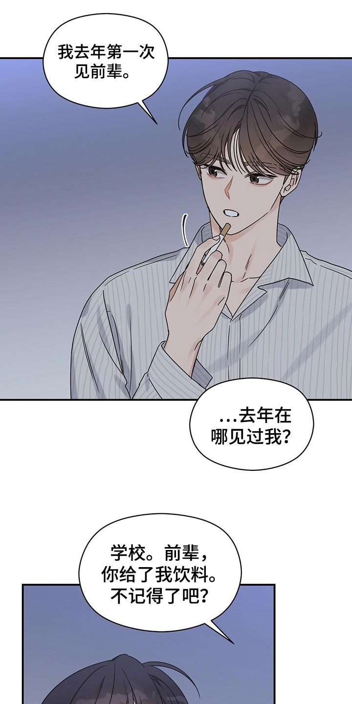 逃不掉的命运在一单叫什么名字漫画,第54话2图