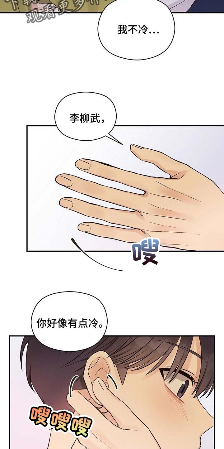 逃不掉的命运漫画,第28话2图