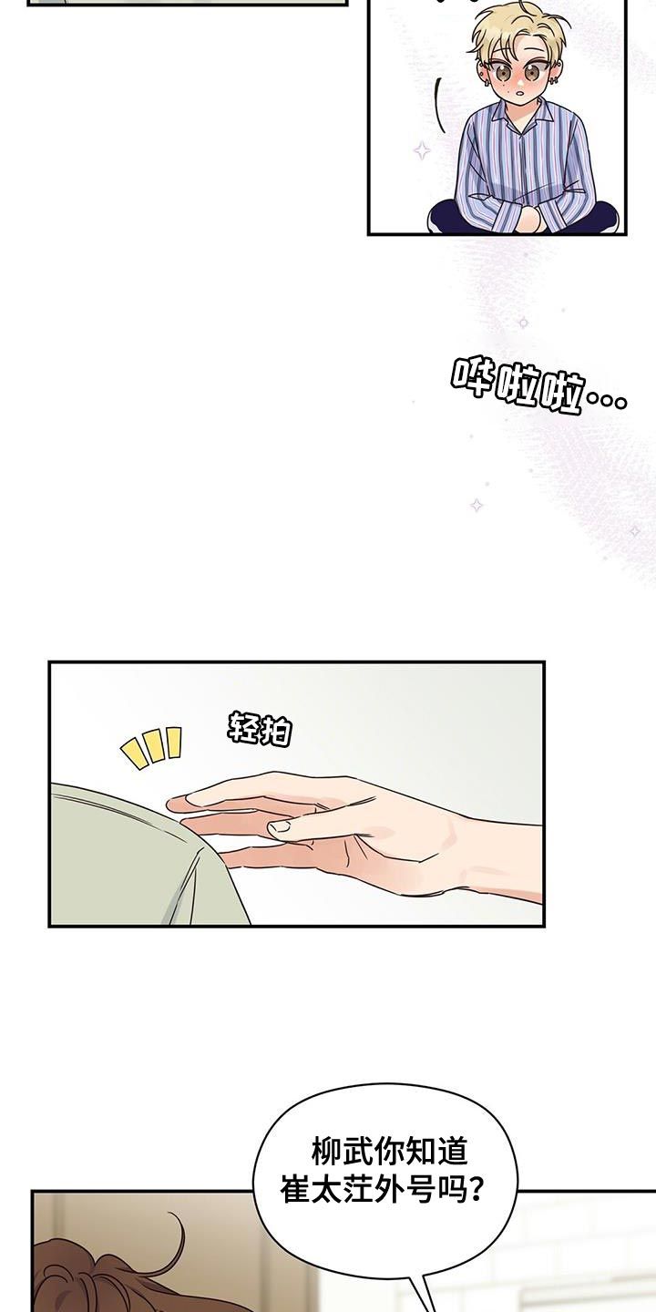 逃不掉的命运在一单叫什么名字漫画,第68话5图