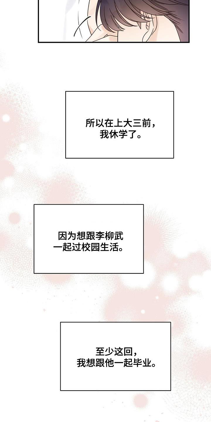 逃不脱命运的安排漫画,第69话5图