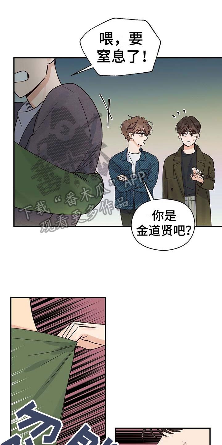 逃不掉的命运又叫什么漫画,第14话1图