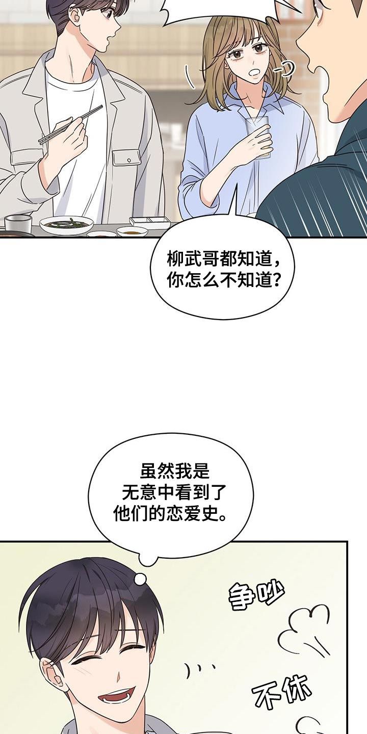 逃不掉的是命啥意思漫画,第92话2图