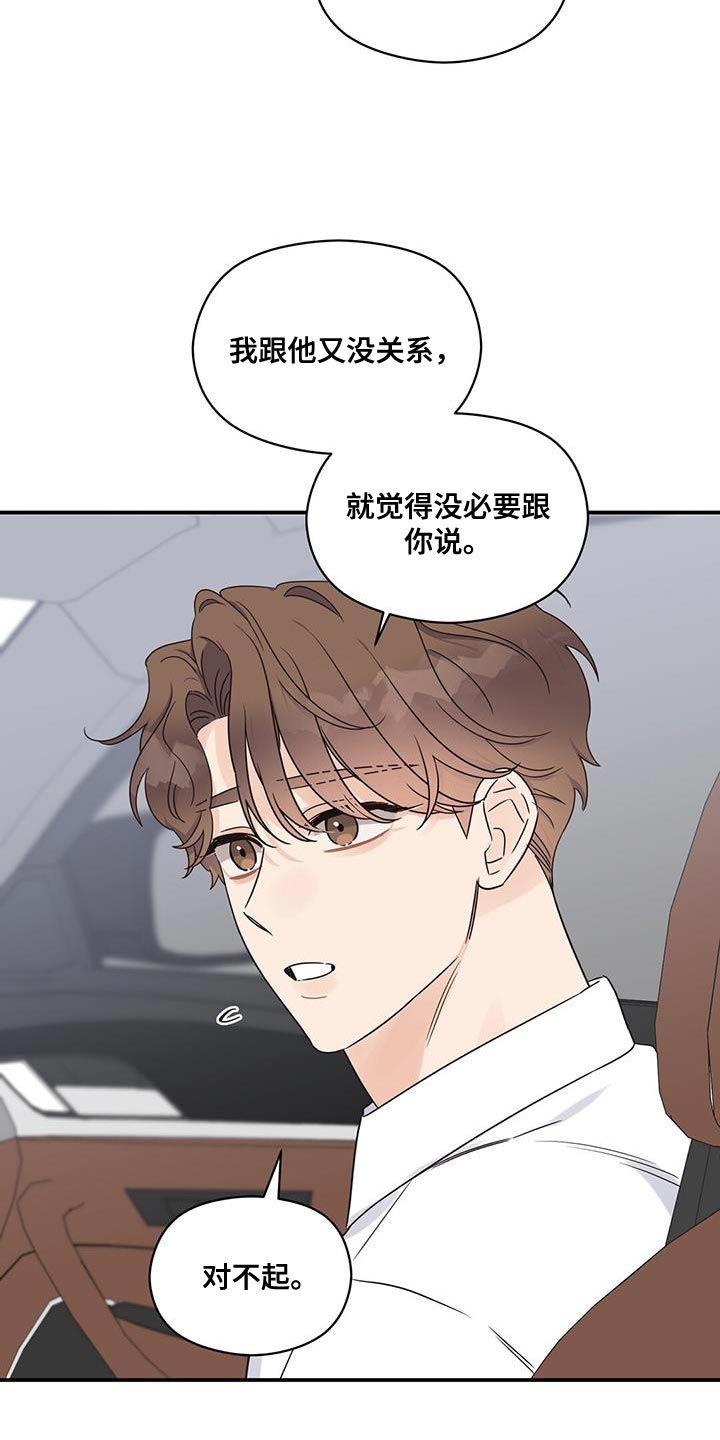 逃不掉的命运完结了吗漫画,第101话4图