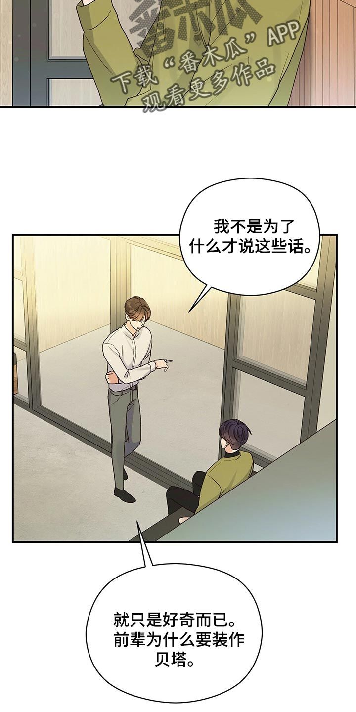 逃不掉的命运漫画又叫什么漫画,第26话4图