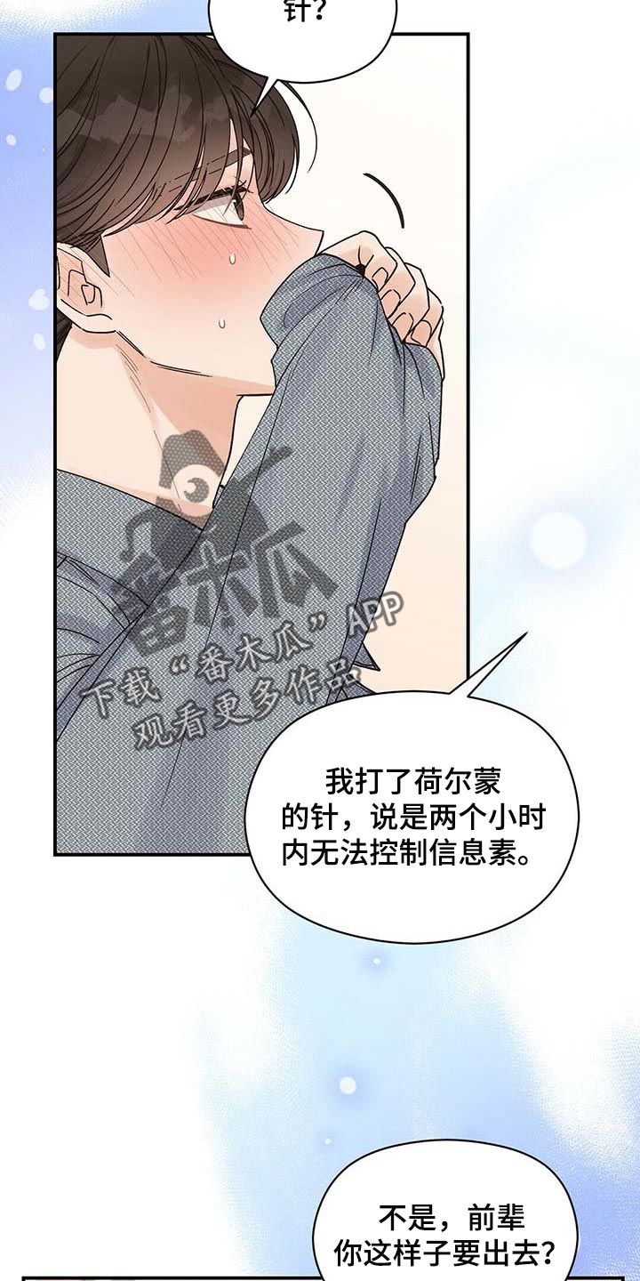 逃不掉的命运在一单叫什么名字漫画,第37话2图