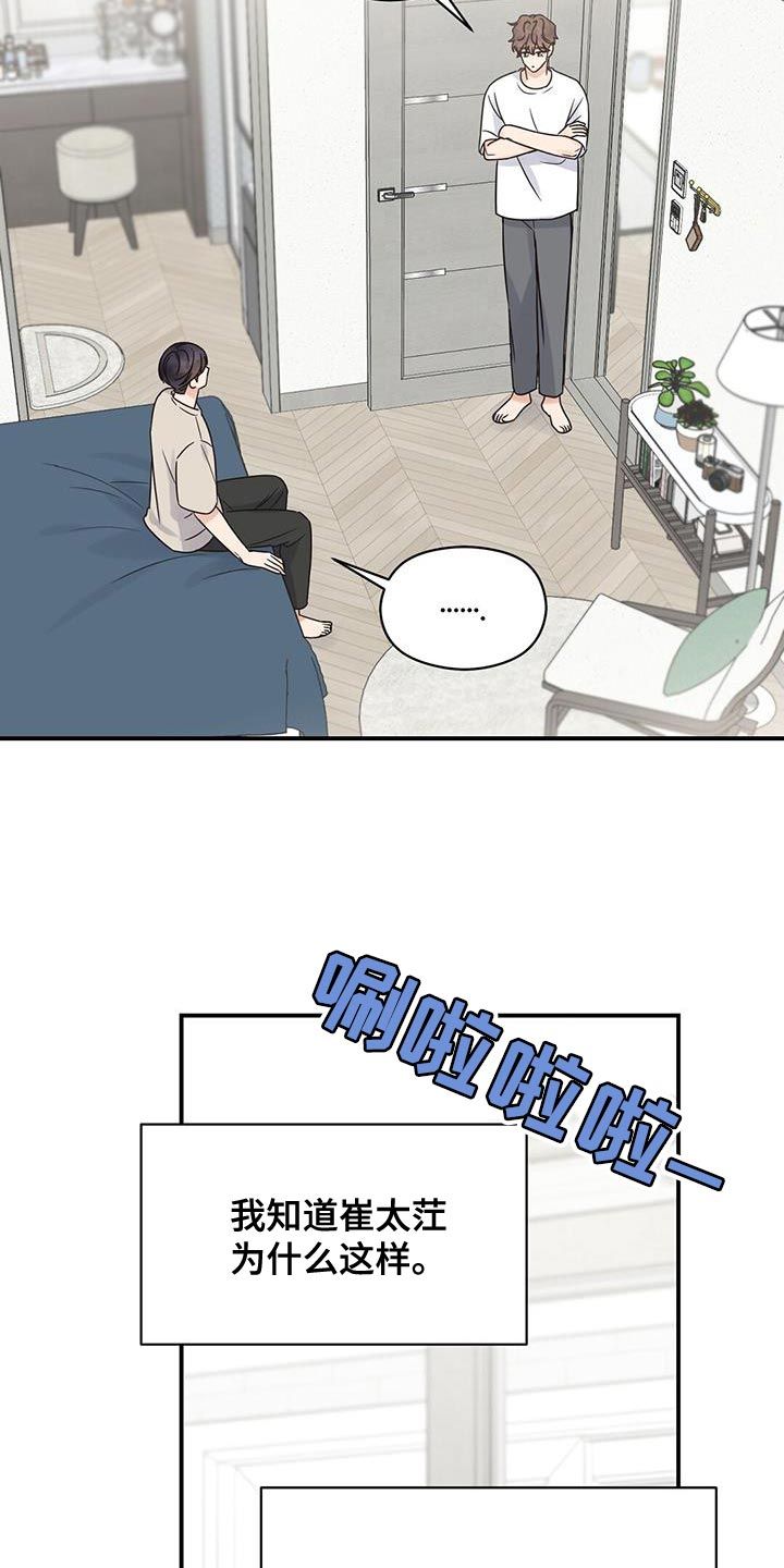 逃不掉的命运动漫漫画,第94话3图