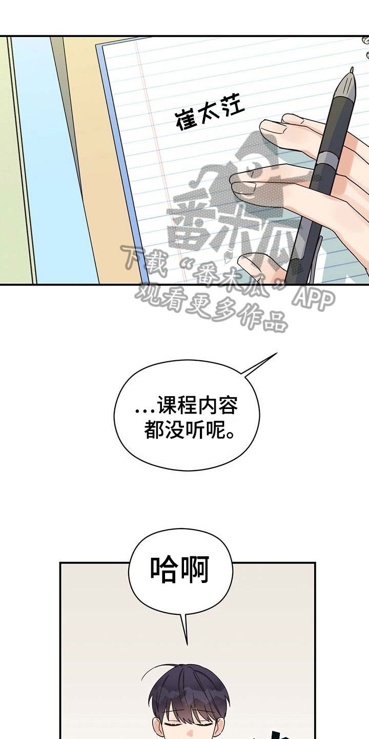 逃不掉的命运漫画,第18话1图