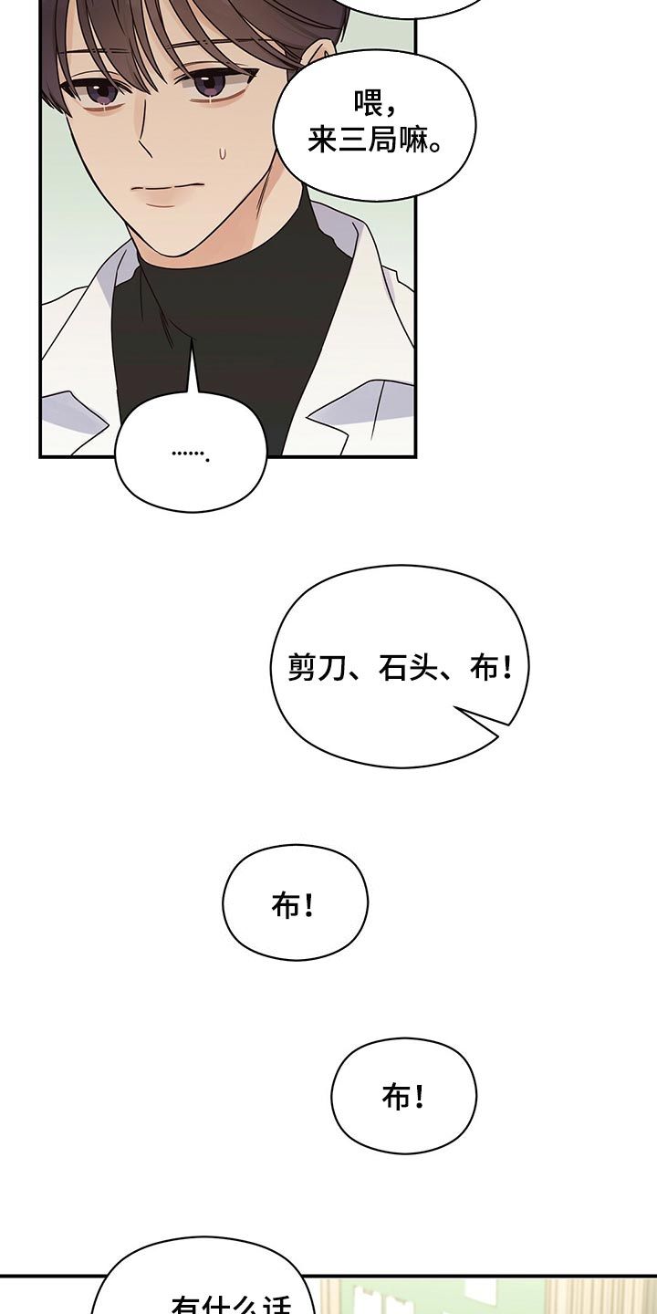 逃不掉的命运下拉式酷漫屋漫画,第49话3图