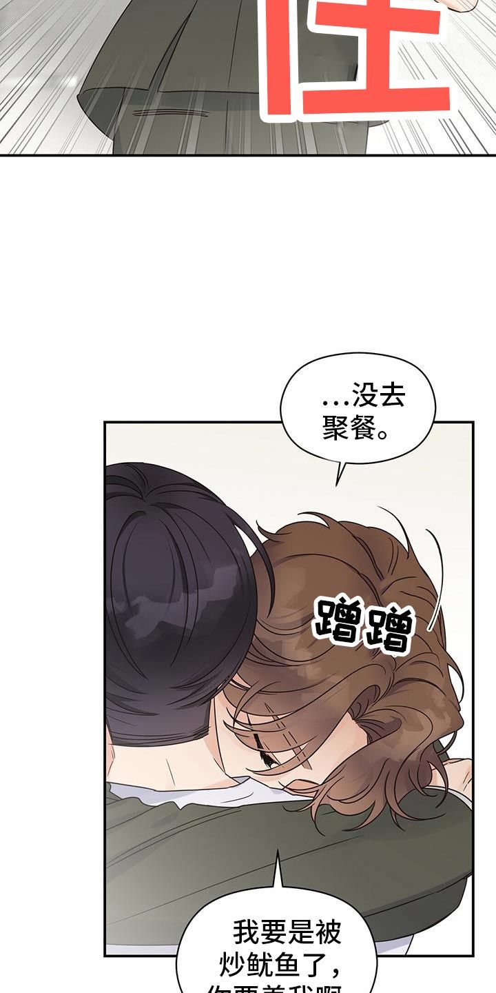 逃不掉的是命啥意思漫画,第102话5图