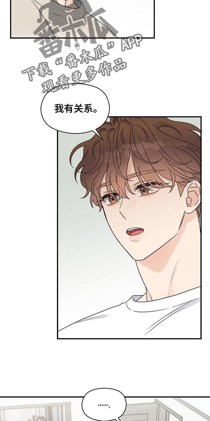 逃不掉的命运就要面对漫画,第94话2图