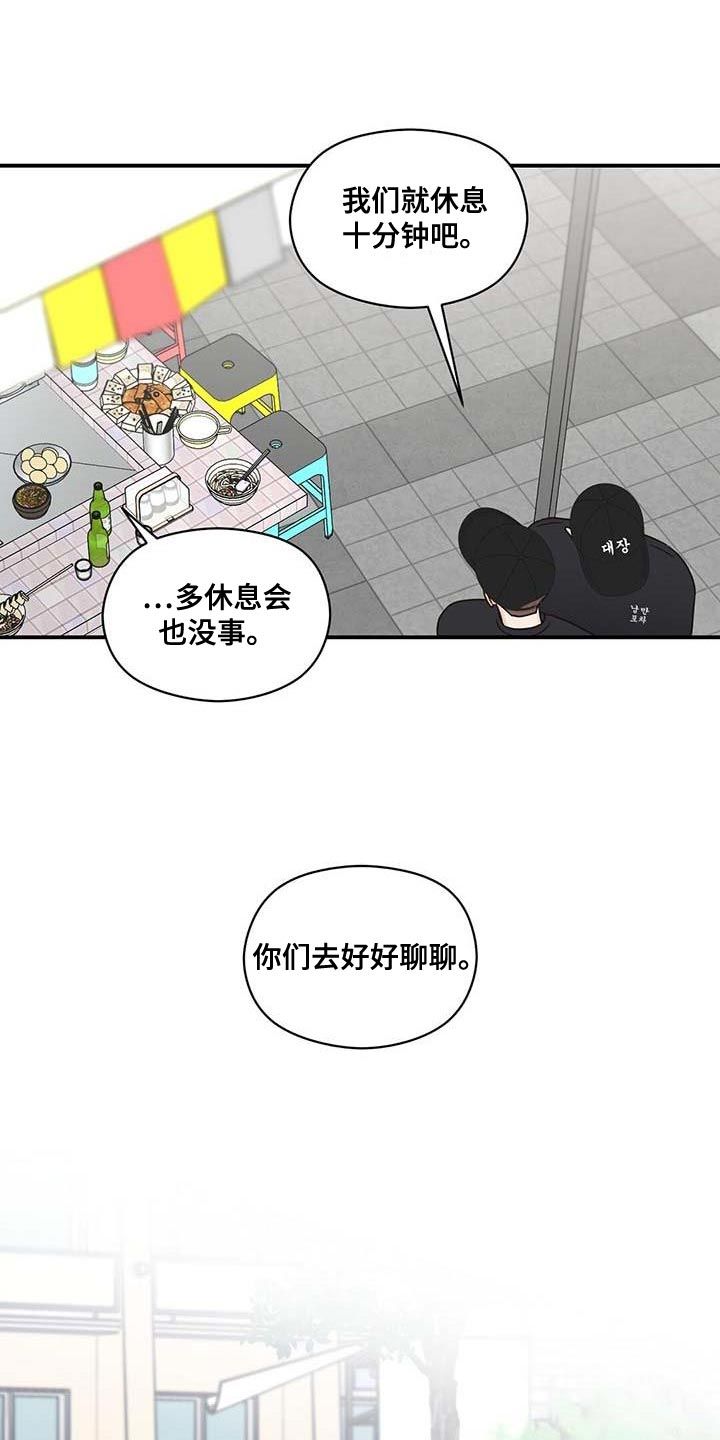 逃脱不了命运的捉弄歌词漫画,第78话5图