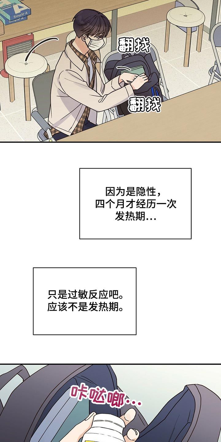 逃不掉的命运二次元漫画,第34话4图