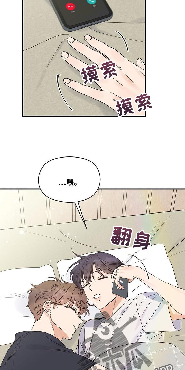 逃不过命运漫画,第81话2图