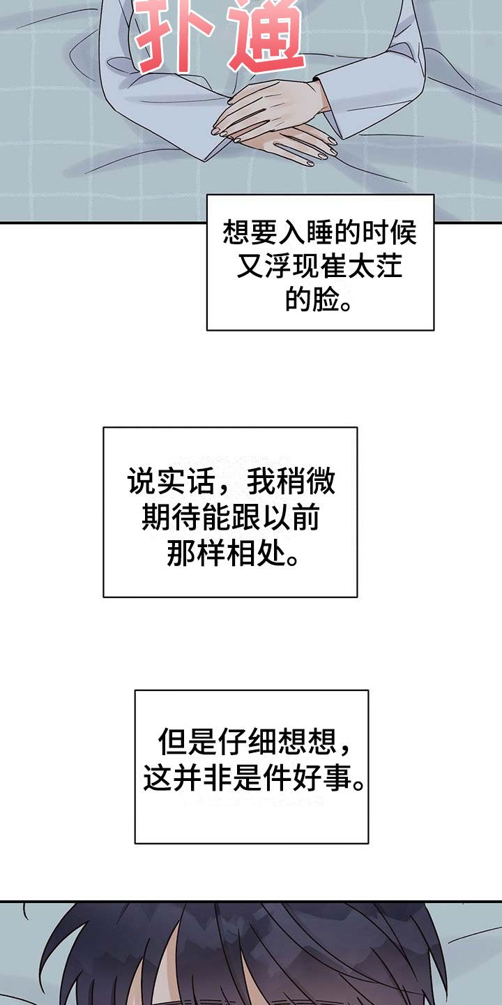 逃不掉的命运漫画资源百度网盘漫画,第18话5图