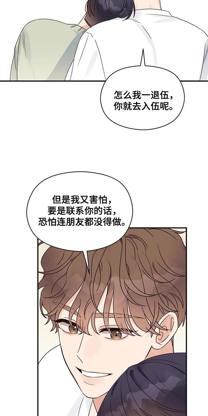 逃不掉的命运在一单叫什么名字漫画,第69话4图