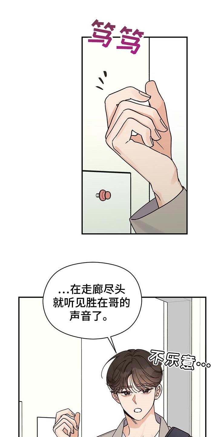 逃不脱命运的安排漫画,第40话1图