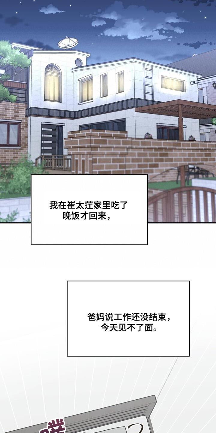 逃脱不了命运漫画,第84话5图