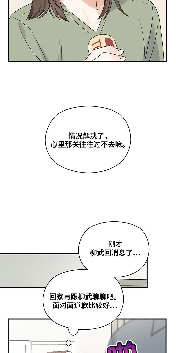 逃不掉的命运动漫漫画,第101话4图