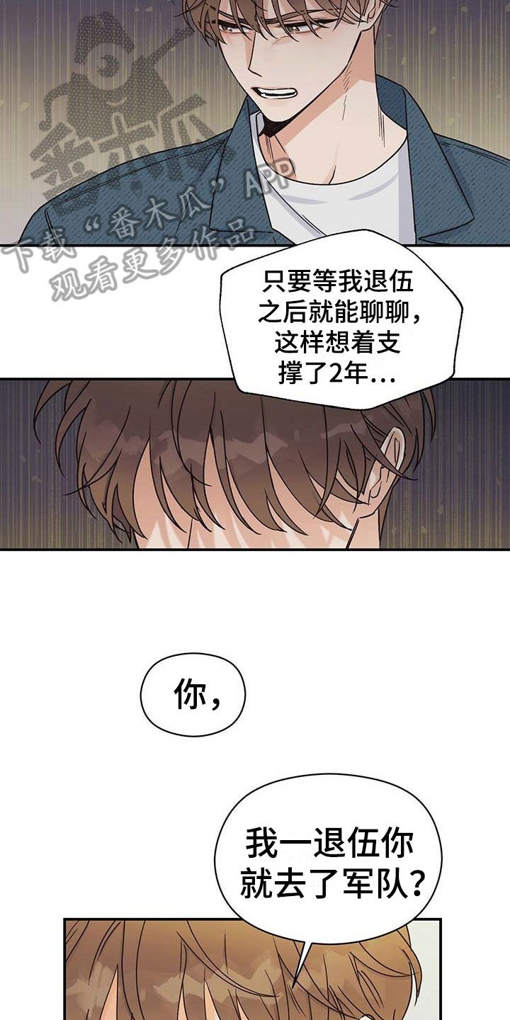 逃不过命运漫画,第8话2图