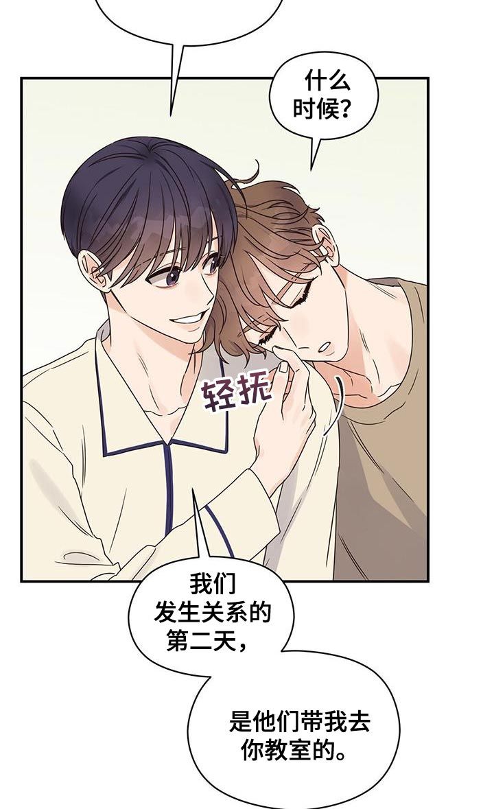 逃不过命运漫画,第67话5图