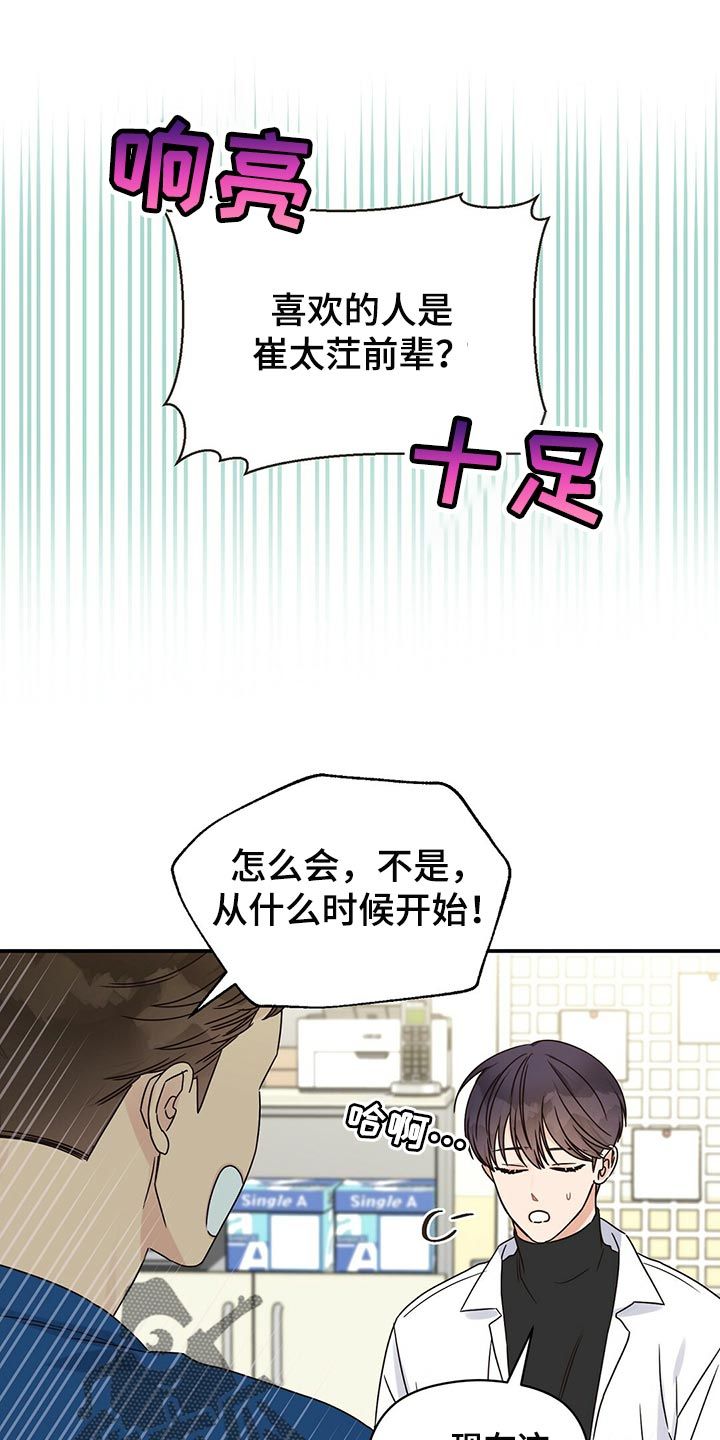 逃不过命运漫画,第48话1图