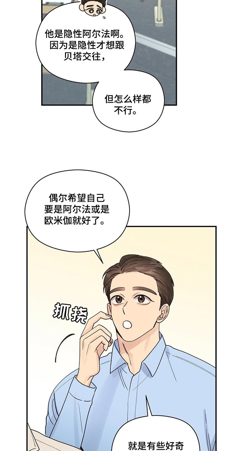 逃不掉的命运二次元漫画,第33话1图