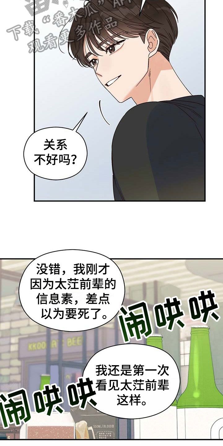 逃不掉的命运在一单叫什么名字漫画,第10话3图