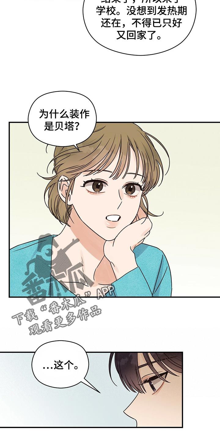 逃不掉的命运动漫漫画,第48话2图