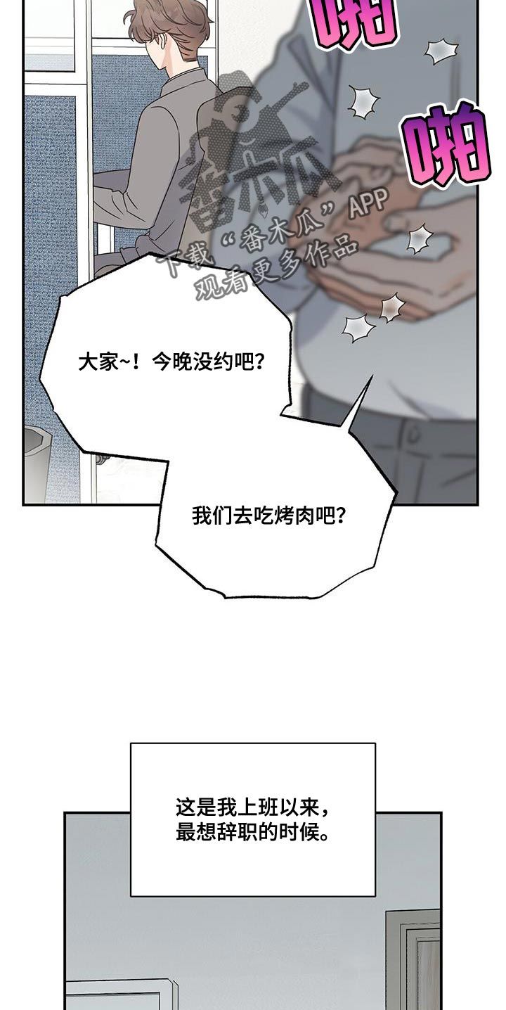 逃不掉的命运动漫漫画,第101话5图